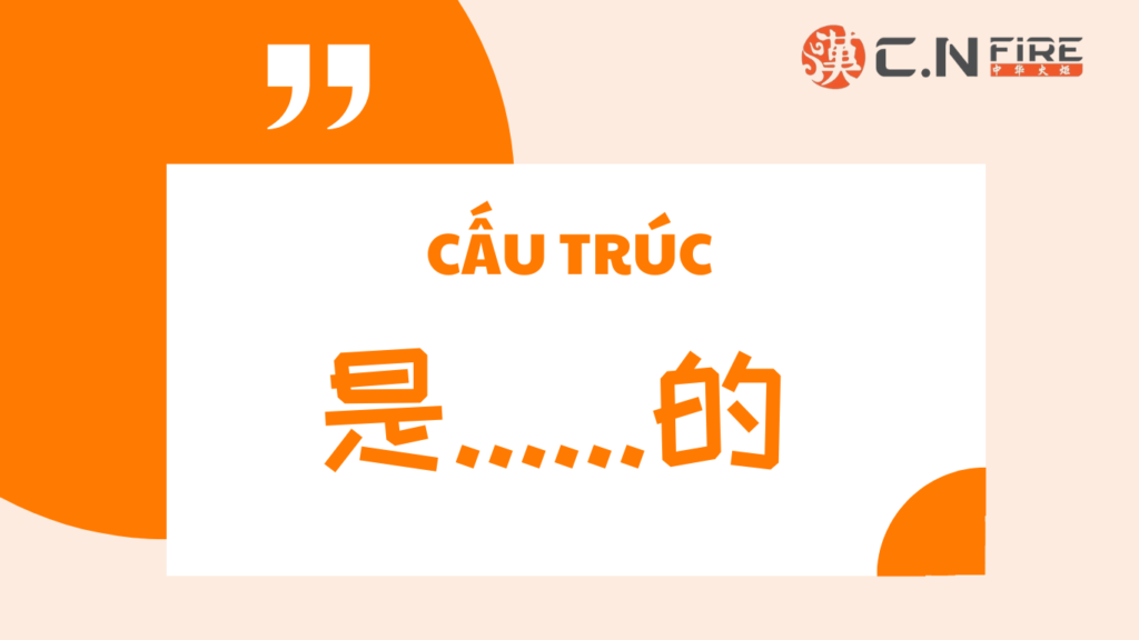 CẤU TRÚC [是…的。] TRONG TIẾNG TRUNG