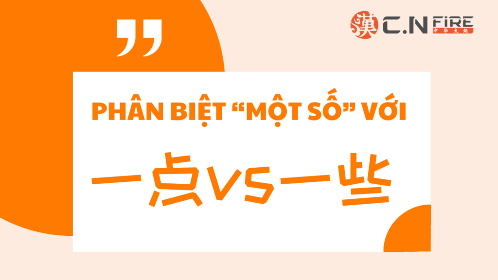 PHÂN BIỆT “MỘT SỐ” VỚI 一点 và 一些